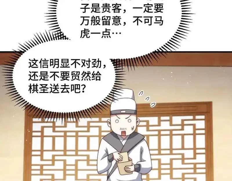万人之上,第313话 大荒七绝阵,第62张