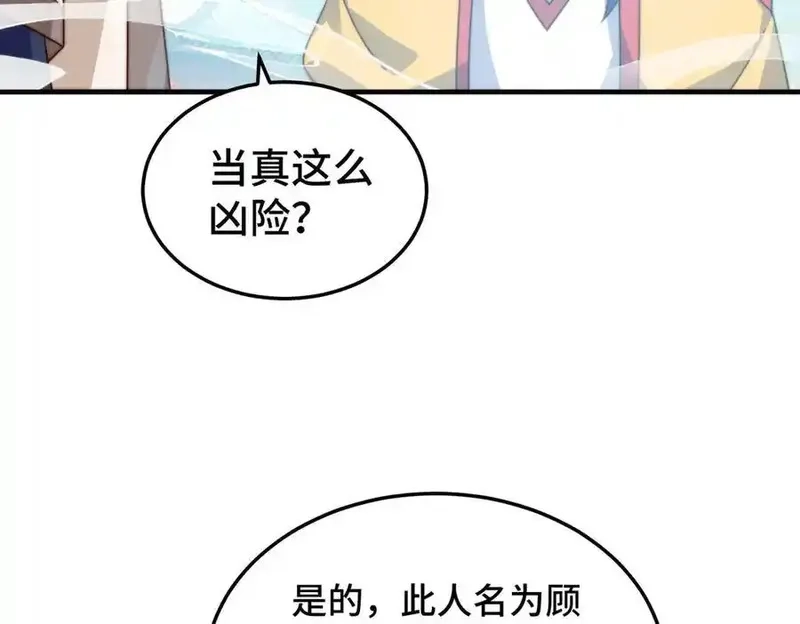 万人之上,第313话 大荒七绝阵,第7张