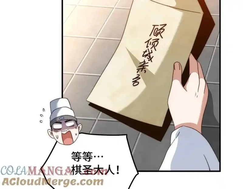 万人之上,第313话 大荒七绝阵,第73张