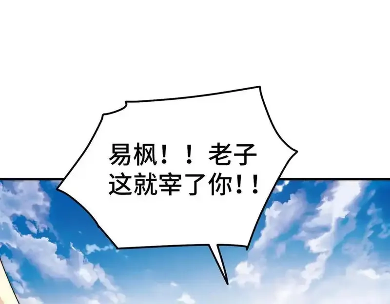 万人之上,第313话 大荒七绝阵,第79张