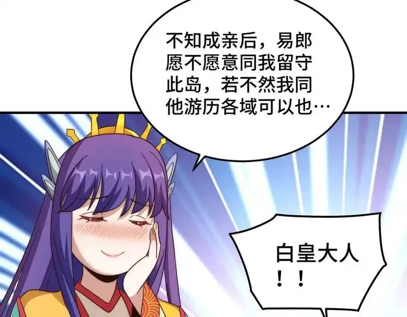 万人之上,第313话 大荒七绝阵,第82张