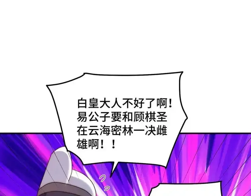 万人之上,第313话 大荒七绝阵,第84张
