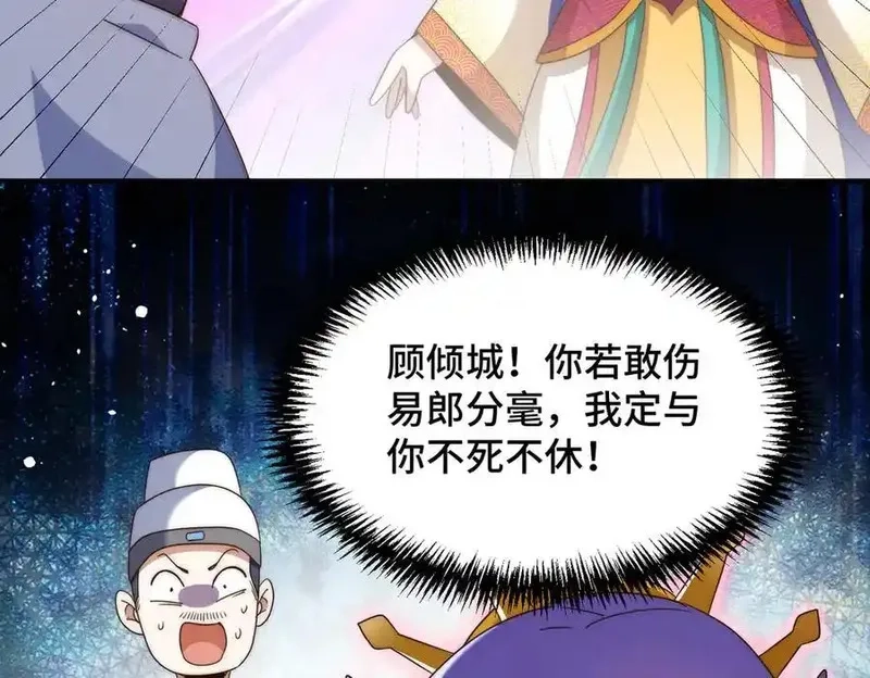 万人之上,第313话 大荒七绝阵,第86张
