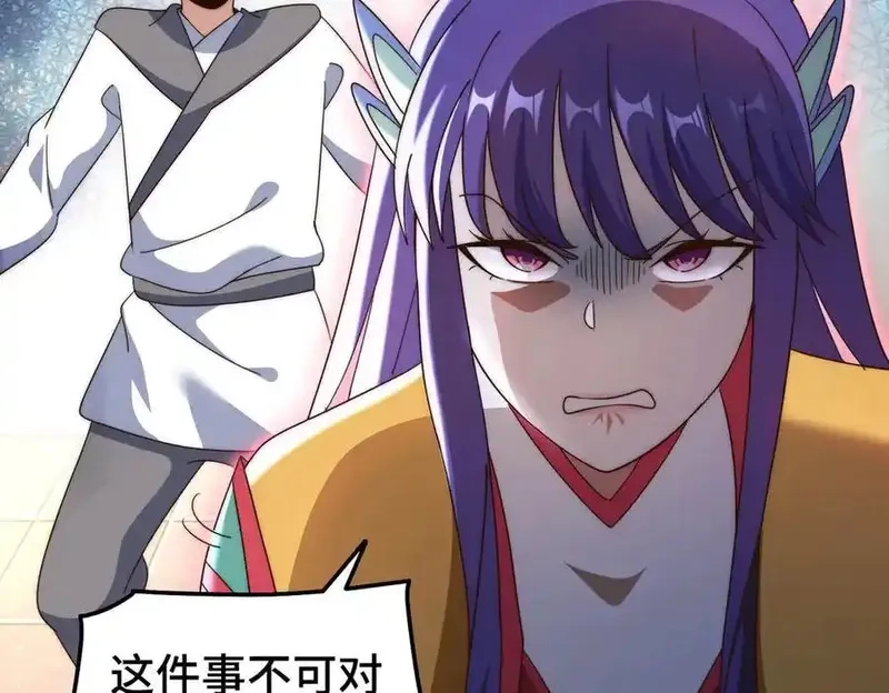 万人之上,第313话 大荒七绝阵,第87张