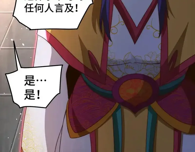 万人之上,第313话 大荒七绝阵,第88张