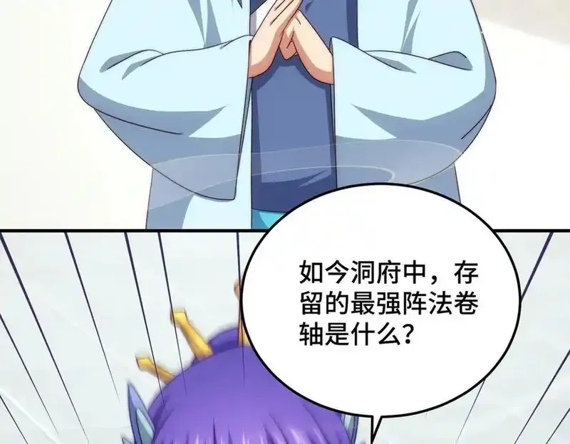 万人之上,第313话 大荒七绝阵,第96张