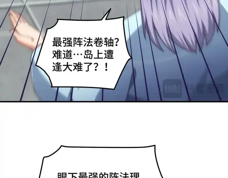 万人之上,第313话 大荒七绝阵,第99张