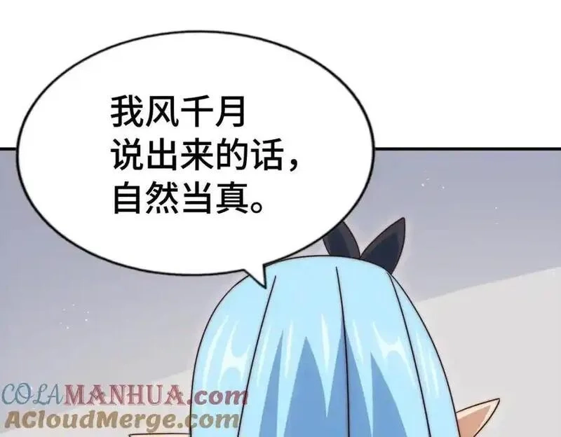 万人之上,第293话 岛主争夺战,第109张