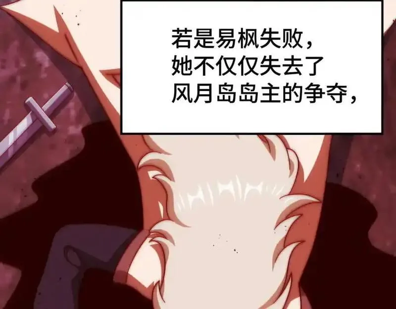 万人之上,第293话 岛主争夺战,第112张
