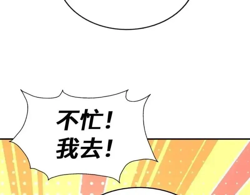 万人之上,第293话 岛主争夺战,第135张