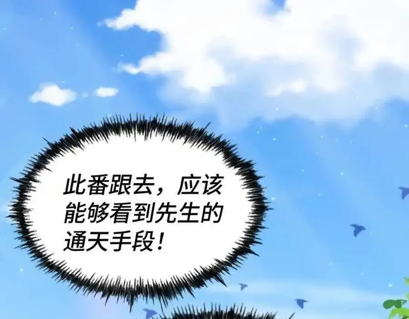 万人之上,第293话 岛主争夺战,第138张