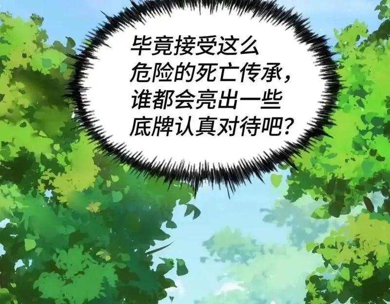 万人之上,第293话 岛主争夺战,第139张