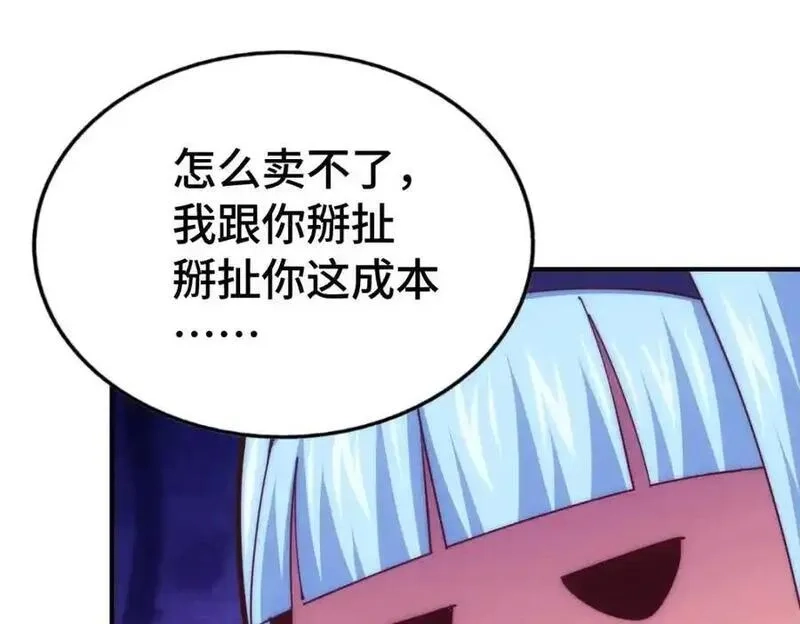 万人之上,第293话 岛主争夺战,第147张