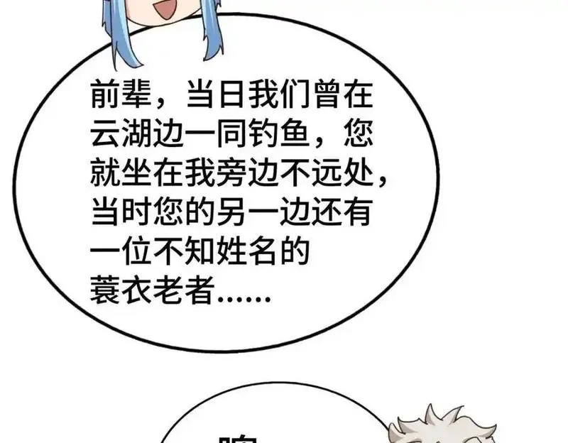 万人之上,第293话 岛主争夺战,第16张