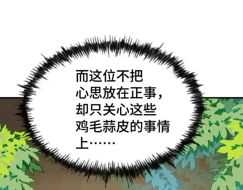 万人之上,第293话 岛主争夺战,第168张