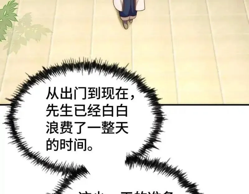 万人之上,第293话 岛主争夺战,第170张