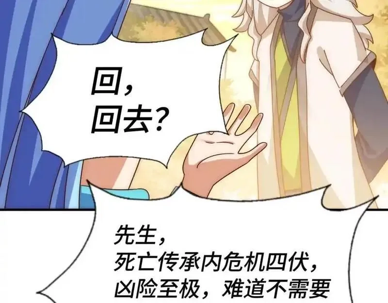 万人之上,第293话 岛主争夺战,第175张