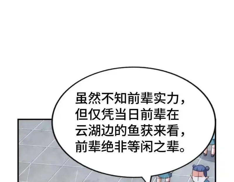 万人之上,第293话 岛主争夺战,第23张