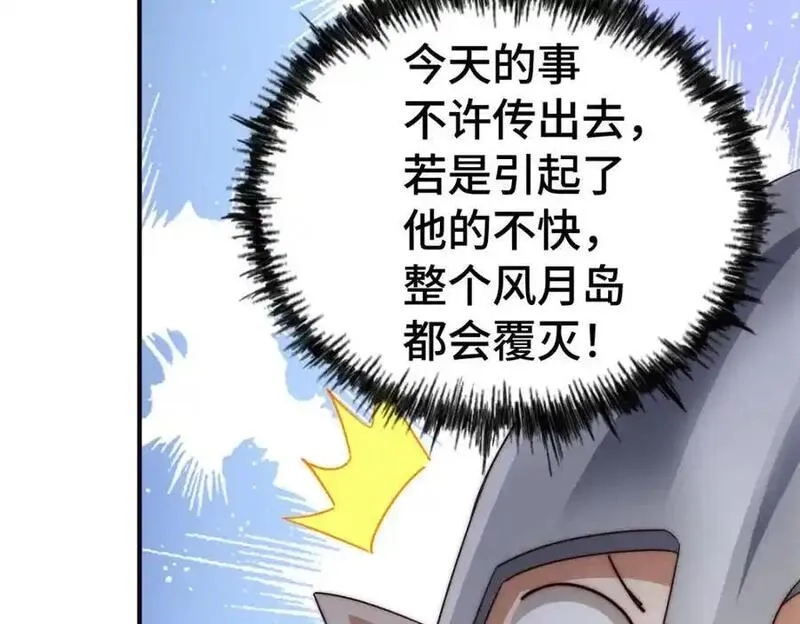 万人之上,第293话 岛主争夺战,第34张