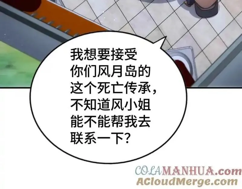 万人之上,第293话 岛主争夺战,第41张