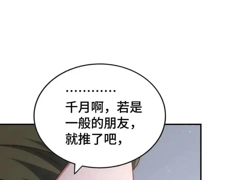 万人之上,第293话 岛主争夺战,第68张