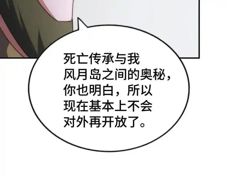 万人之上,第293话 岛主争夺战,第70张