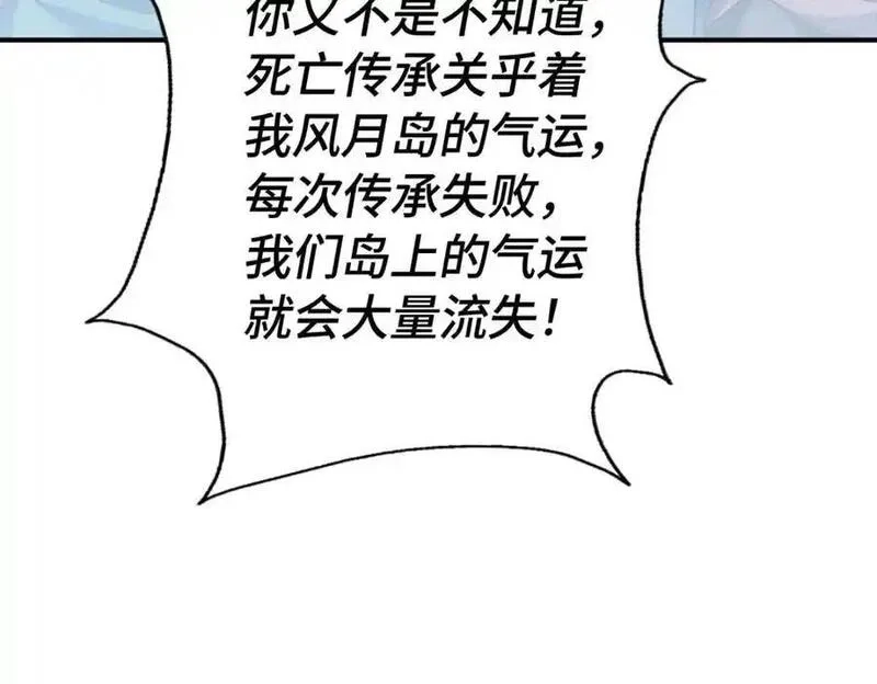 万人之上,第293话 岛主争夺战,第74张