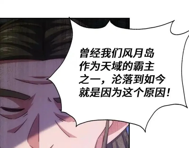 万人之上,第293话 岛主争夺战,第75张