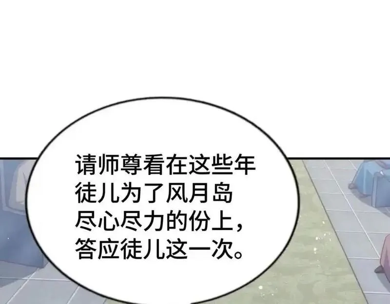 万人之上,第293话 岛主争夺战,第78张