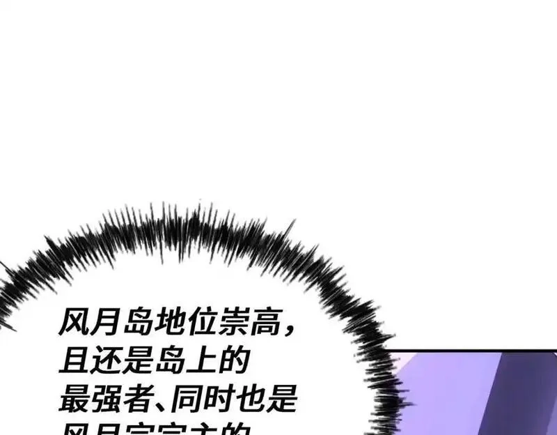 万人之上,第293话 岛主争夺战,第8张