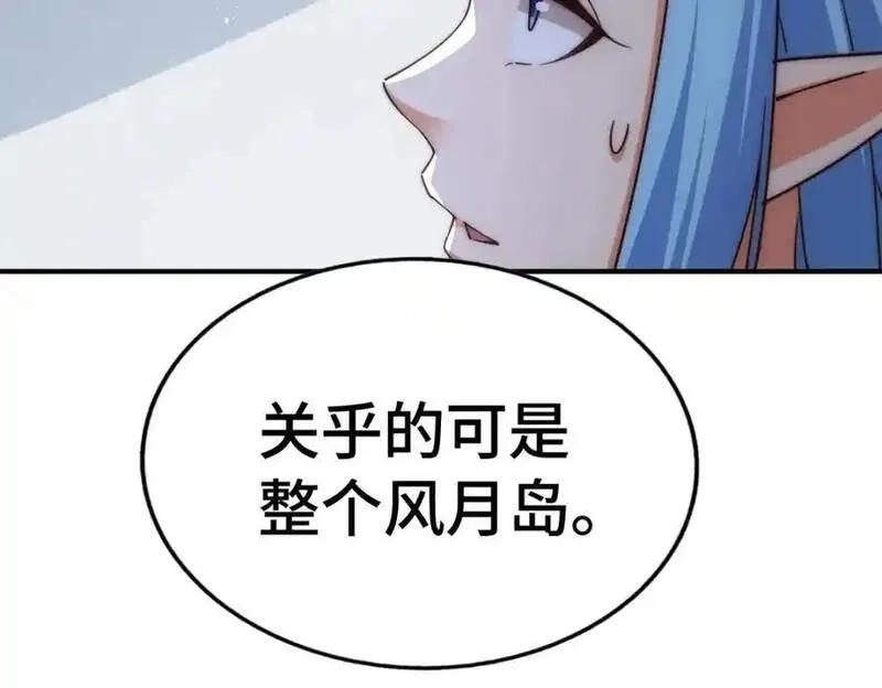 万人之上,第293话 岛主争夺战,第87张