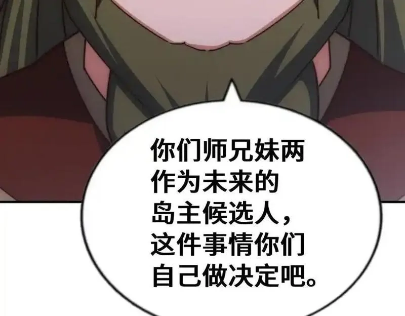 万人之上,第293话 岛主争夺战,第90张