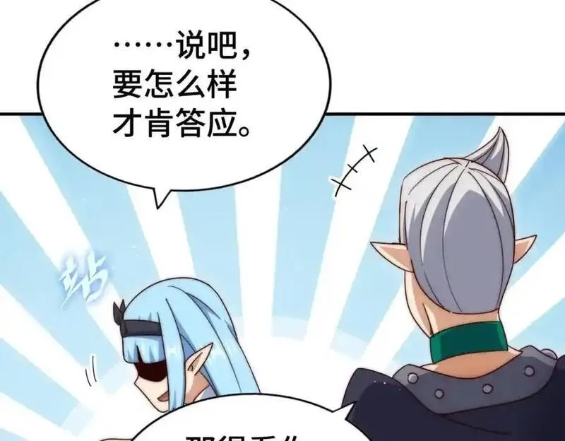 万人之上,第293话 岛主争夺战,第98张