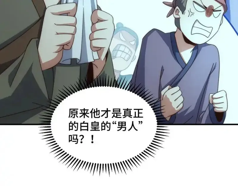 万人之上,第311话 圣人的道韵,第102张