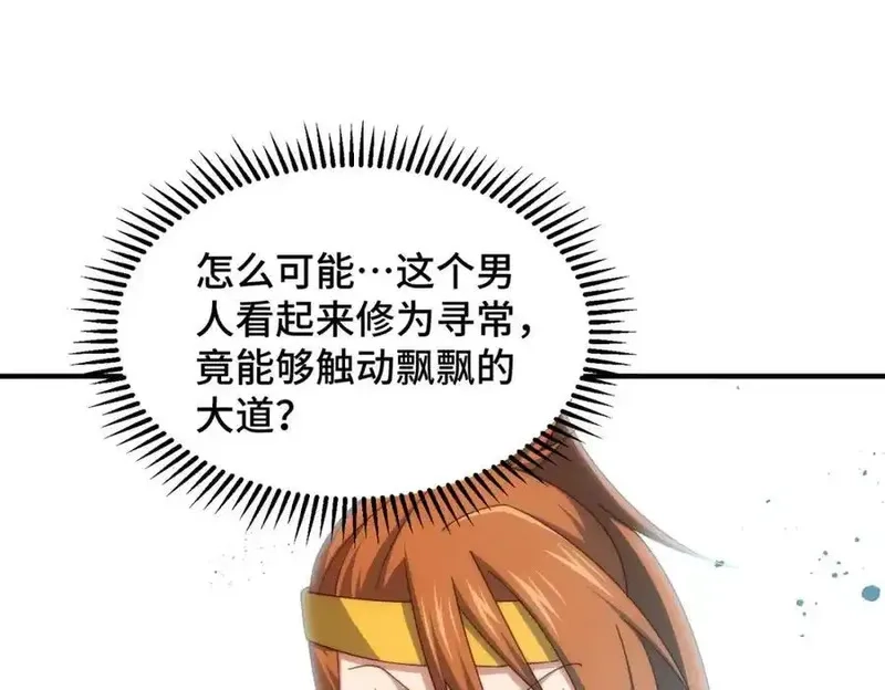万人之上,第311话 圣人的道韵,第103张