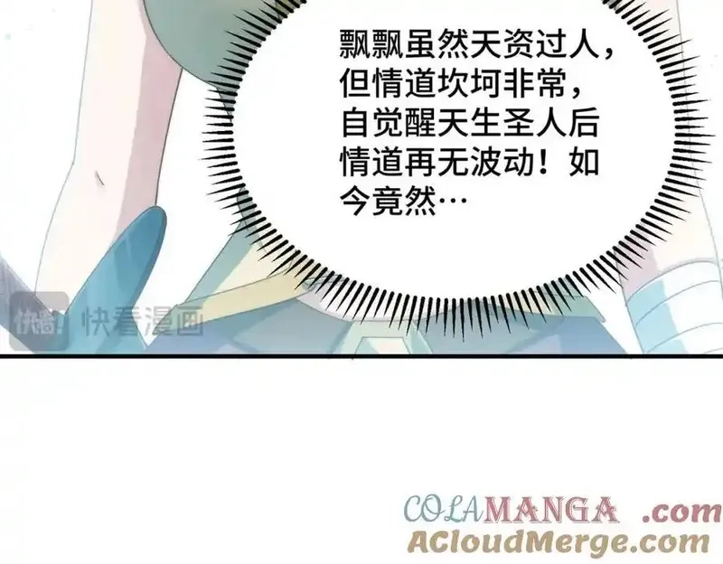 万人之上,第311话 圣人的道韵,第105张