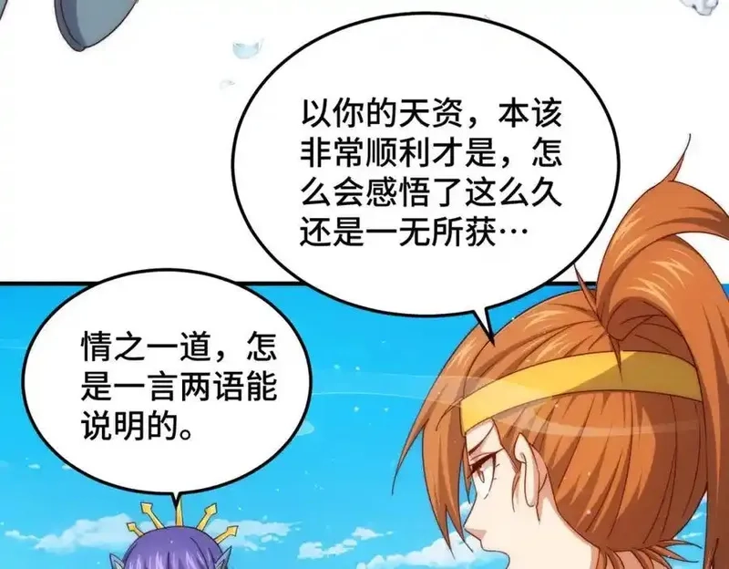 万人之上,第311话 圣人的道韵,第15张