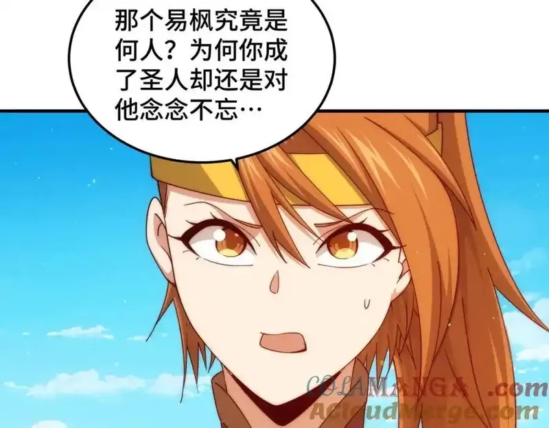 万人之上,第311话 圣人的道韵,第17张