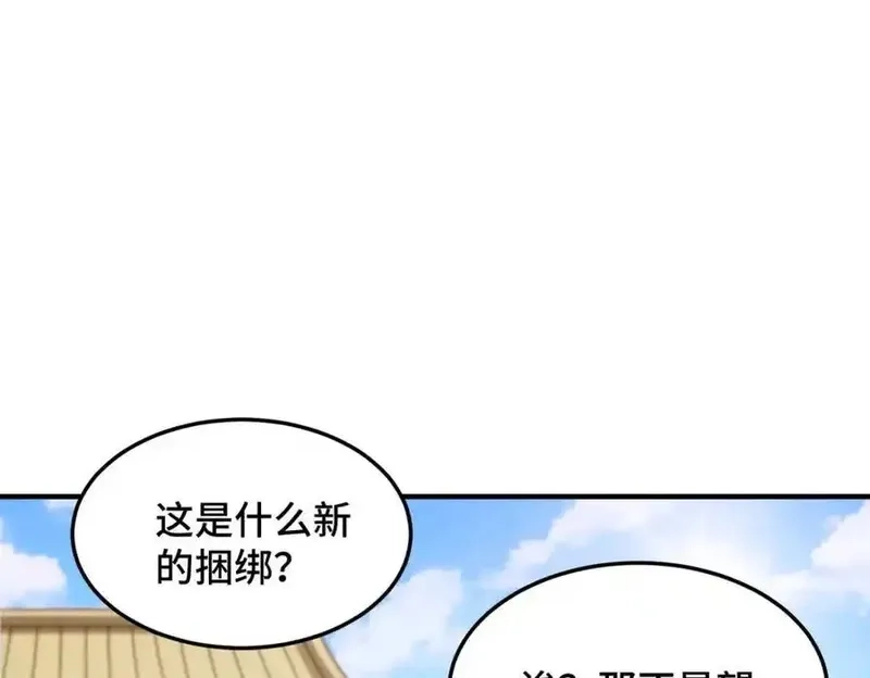 万人之上,第311话 圣人的道韵,第28张