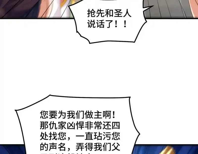 万人之上,第311话 圣人的道韵,第59张