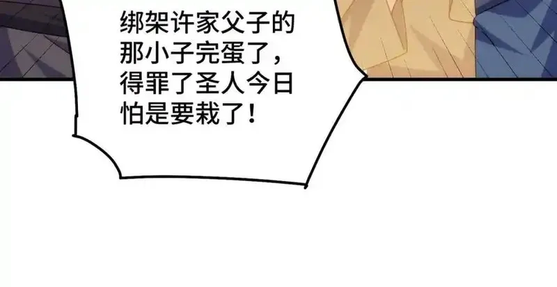 万人之上,第311话 圣人的道韵,第71张