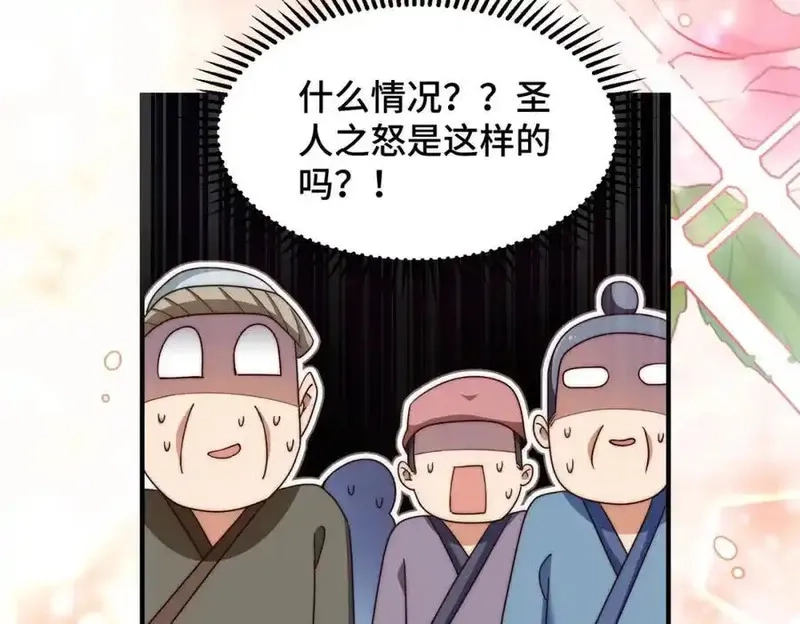 万人之上,第311话 圣人的道韵,第76张