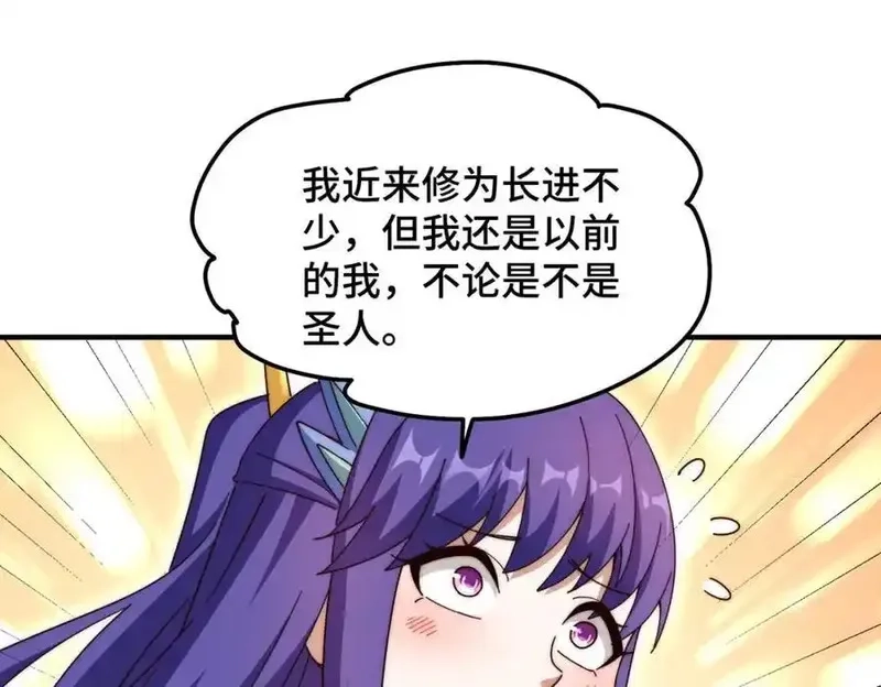 万人之上,第311话 圣人的道韵,第90张