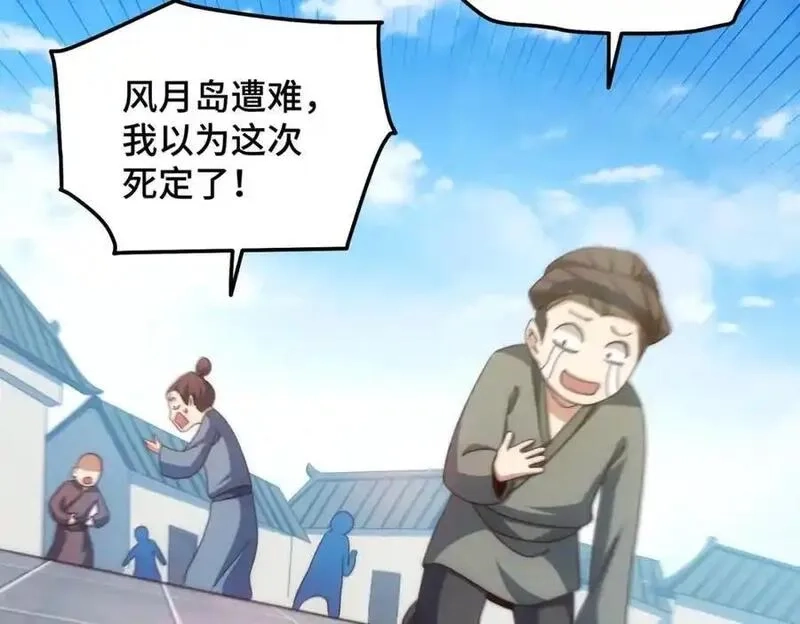 万人之上,第301话 风月岛灭？！,第100张