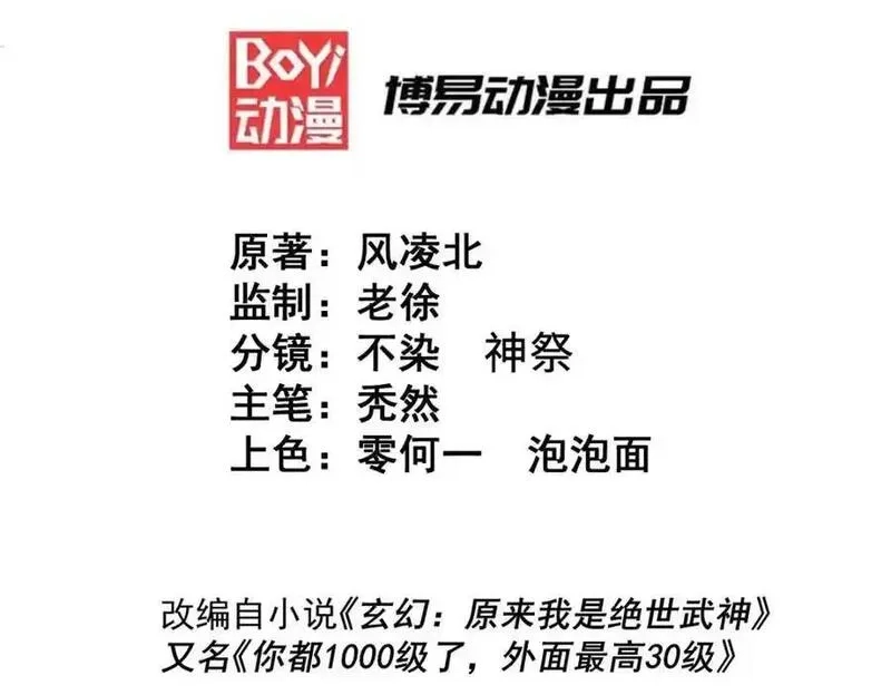 万人之上,第301话 风月岛灭？！,第3张
