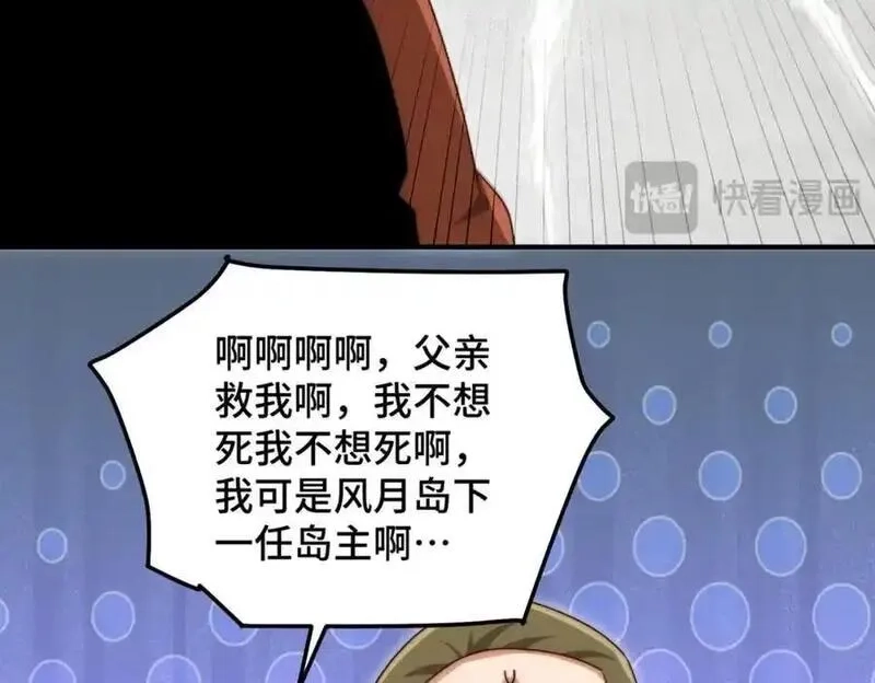 万人之上,第301话 风月岛灭？！,第31张