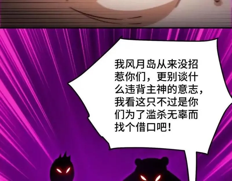 万人之上,第301话 风月岛灭？！,第35张