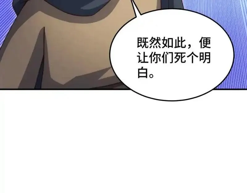 万人之上,第301话 风月岛灭？！,第40张