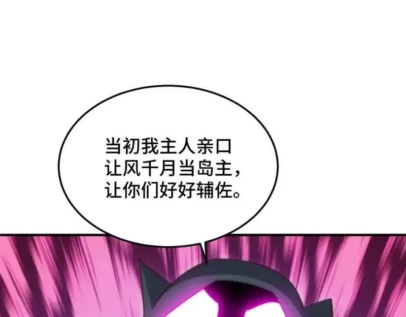 万人之上,第301话 风月岛灭？！,第46张