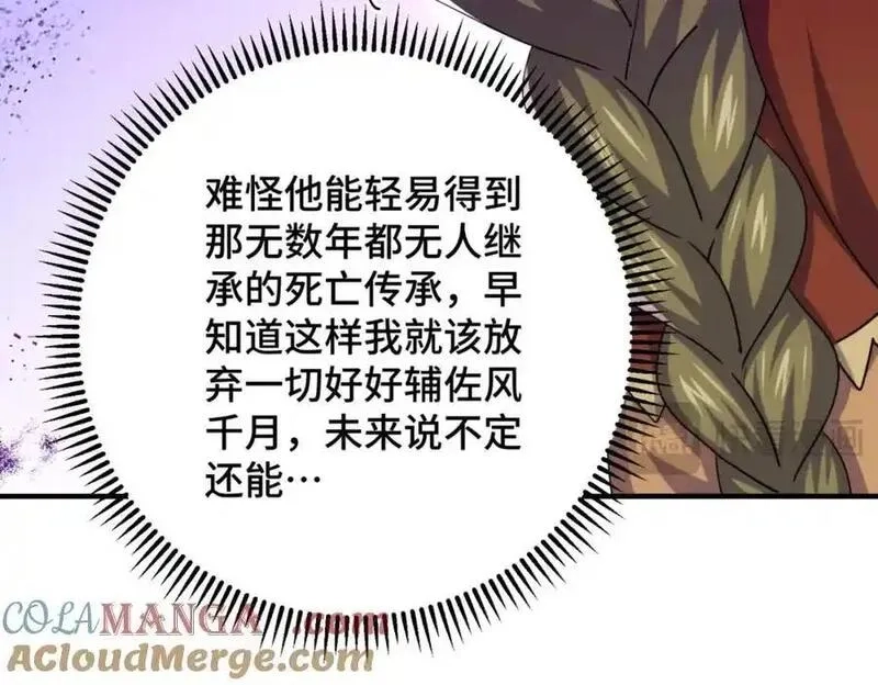 万人之上,第301话 风月岛灭？！,第61张